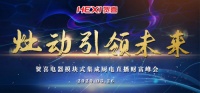 直播哪家强？贺喜分体式集成灶3.26直播选商会，签约21城