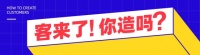 创造者说2020再临，关于创造顾客，我们认真聊一聊！