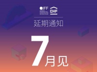 重要通知 | 青岛展、济南展延期至7月举办