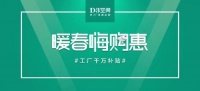 D3空间：3.28 High起来,重启你的家装计划