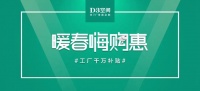 3.28 High起来,重启你的家装计划
