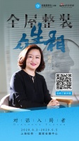爱空间闫佳:“标准化家装”或将成为全屋整装行业“标准”