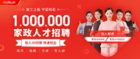 58到家开启“红天鹅计划” 帮扶百万家政阿姨上岗就业