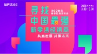 2020年林氏木业春季招商发布会启动，寻找中国最强新零售经销商