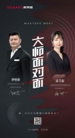 皮阿诺4.11大师面对面，如何让你的家更有Feel?