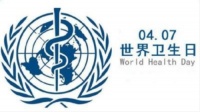 世界卫生日丨恒洁以专业致敬医护，共抗疫情   世界卫生日