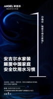 倒计时1天 安吉尔水家装引期待