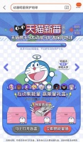 特瑞洁联手天猫新番，地球日召唤哆啦A梦，快用神奇道具守护地球