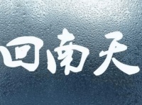 摩飞衣物烘干机为什么那么受欢迎？我们来扒一扒