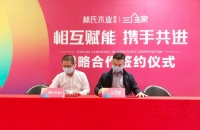 林氏木业 X 三维家战略签约前后端一体化，跑出智造加速度
