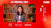 新浪家居总经理冀静：云博会有力推动了房地家居产的数字