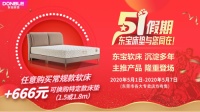 高品质睡眠五一首播，东宝床垫再出新品