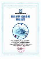 智慧成套服务按需定制？行业首个标准来了！海尔智家主导