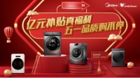 五一品质享不停！美的系洗衣机拒绝套路，亿元补贴大放送