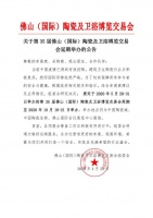 最新通知：第35届佛山陶博会延期至今年10月18-21日