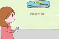 夏天空调温度不低于多少度 怎么样使用空调节能