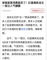 家装家居消费复苏了！红星美凯龙五一首日人气爆棚