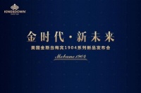 金斯当床垫Mebane1904系列新品震撼上市