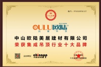 硬核实力，欧陆美居包揽2020中国十大品牌4大奖项