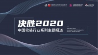 【大事件】“决胜2020”中国软装行业系列主题报道正式启