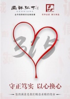 金华消费教育竞赛展播，国祥红木获评“一等奖”