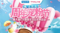新浪直播：红星美凯龙周年宠粉节暨天猫618理想生活狂欢季