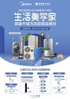 蒙娜丽莎瓷砖×美的智能家电顶级CP，携手打造生活美学家！