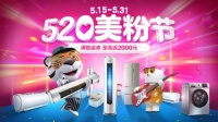 享受惬意时光 国美、美的520美粉节冰箱、洗衣机畅爽度夏