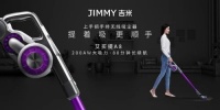 JIMMY吉米为中国女性定制“上手把”手持无线吸尘器