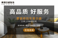 装修公司不能随便选，东易日盛是你最好的选择