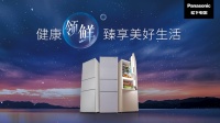 健康领鲜，臻享美好生活 松下风冷无霜三门冰箱阵容上市
