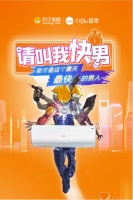 苏宁小Biu空调开启货到半日装 首单预约到安装完成仅4小时