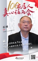 真心话两会—安信卢奕开：以创新谋发展，化危机赢优势！
