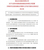 碧桂园创投再动作！拟约4.15亿元认购惠达卫浴5%以上股份