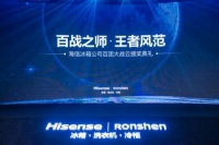 海信冰箱2020百团大战 携手商家逆风而上勇攀高峰