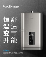 法迪欧新品燃气热水器上市：微火燃烧水不烫，舒适沐正解