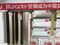 新国标下市场淘汰率将达到45%,Leader空调全线达标