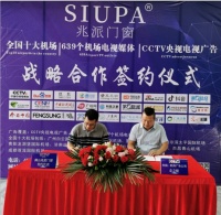 兆派门窗与中央电视台、全国十大机场战略合作顺利签约