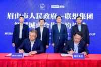 联想集团与四川眉山市全面展开合作 共建“新基建”下智慧城市新未来