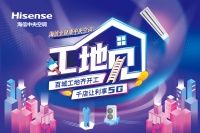 购机福利享不停，这一次，海信中央空调带你走进施工现场