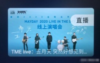 五月天线上演唱会时间公布,内附电视观看直播详细教程!