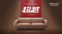 5月22日，为期3日的NATUZZI EDITIONS TOP50经销商