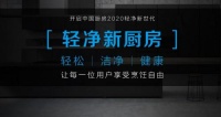 美的轻净新厨房——年轻人下厨的正确打开方式