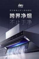 大吸力煎炒无忧，极物小Biu吸油烟机预定到手价仅需999元