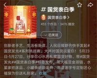 新国货智造参与“国潮表白季”专场挑战赛 助力新国货“出圈”