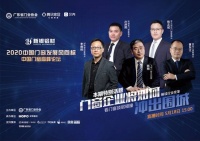 HOPO应邀出席“2020中国门窗高峰论坛”