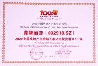 蒙娜丽莎获房地产供应链上市公司投资潜力10强