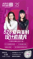 爱依瑞斯25周年感恩大放价 看首场“设计直播秀”赢好礼抢好物焕新家