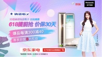 松下空调618钜惠提前来袭 新品健康空调助力优质生活