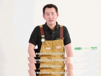 赋能电工成长之路 施耐德电气2020年超级电工计划即将上线